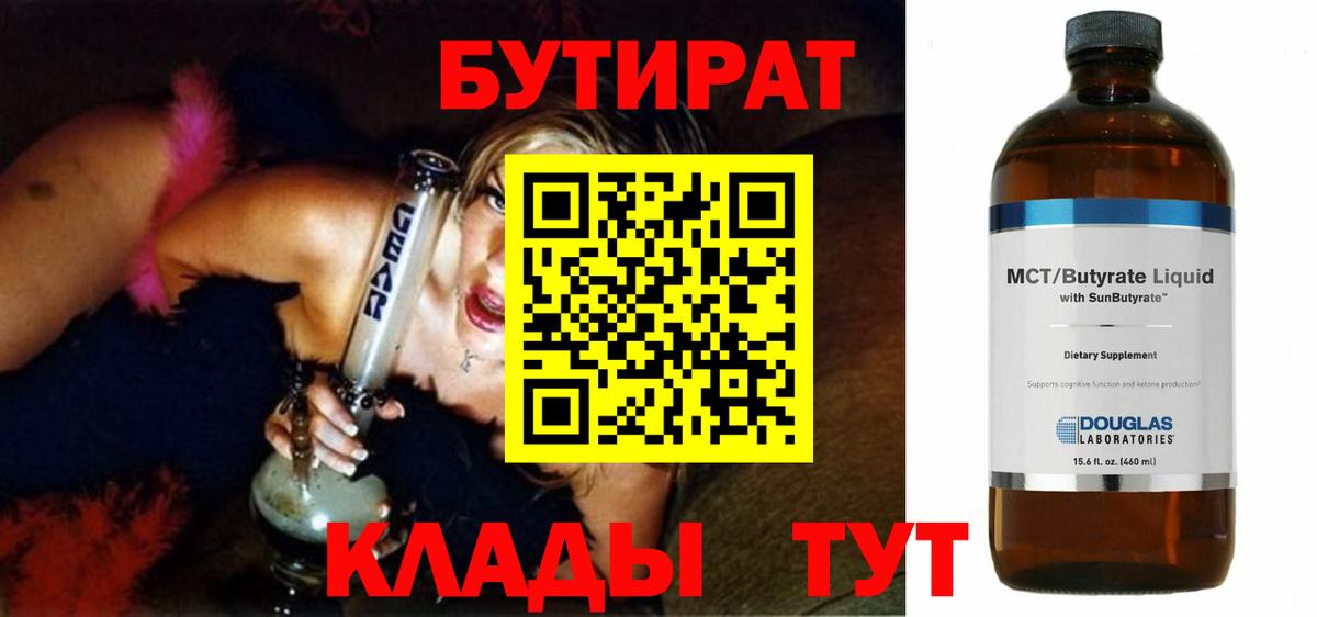 Владимир  Бутират бутандиол  Вход с VPN 