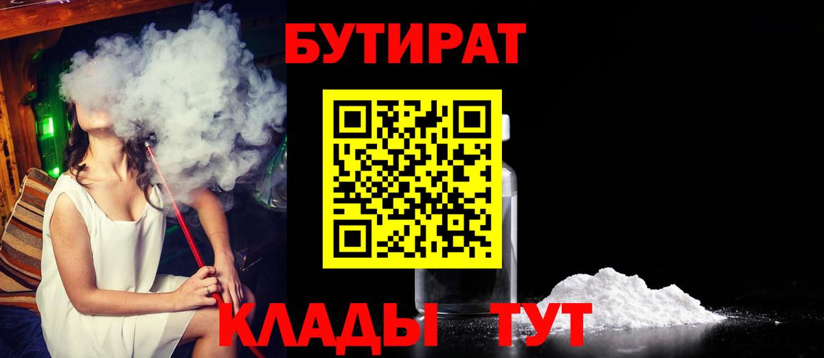 БУТИРАТ 99% Владимир