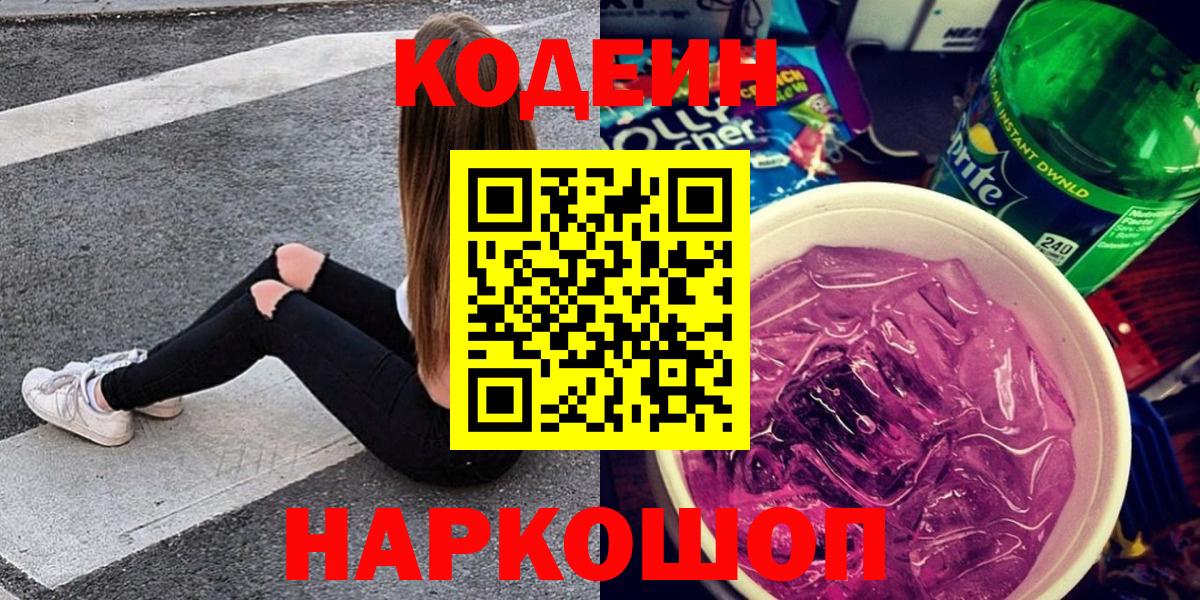 Кодеиновый сироп Lean Purple Drank Владимир