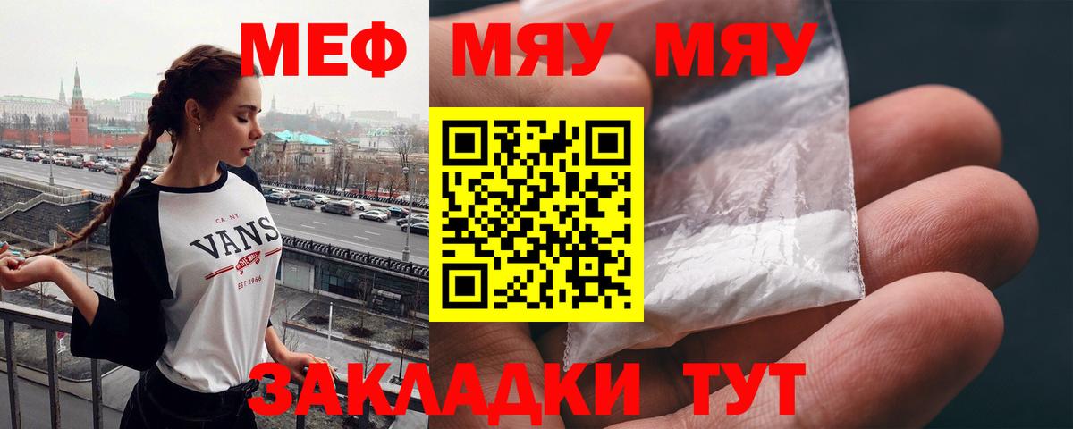 МЯУ-МЯУ  МЕФ VHQ  Вход с VPN  Владимир  МЯУ-МЯУ  МЕФ mephedrone 